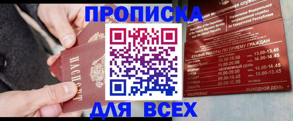 прописка поиск в Советском