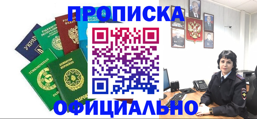 временная регистрация адрес в Советском