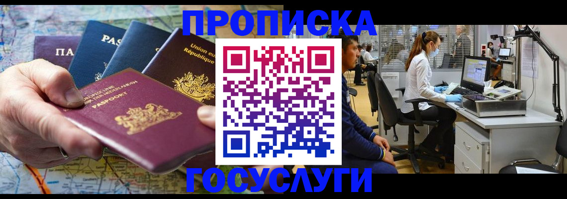 прописка ребенка в Советском