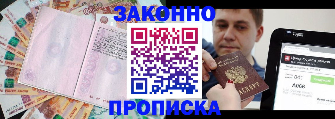 прописка для кредита в Советском